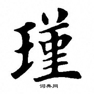 瑾意思名字|瑾字取名的含义是什么